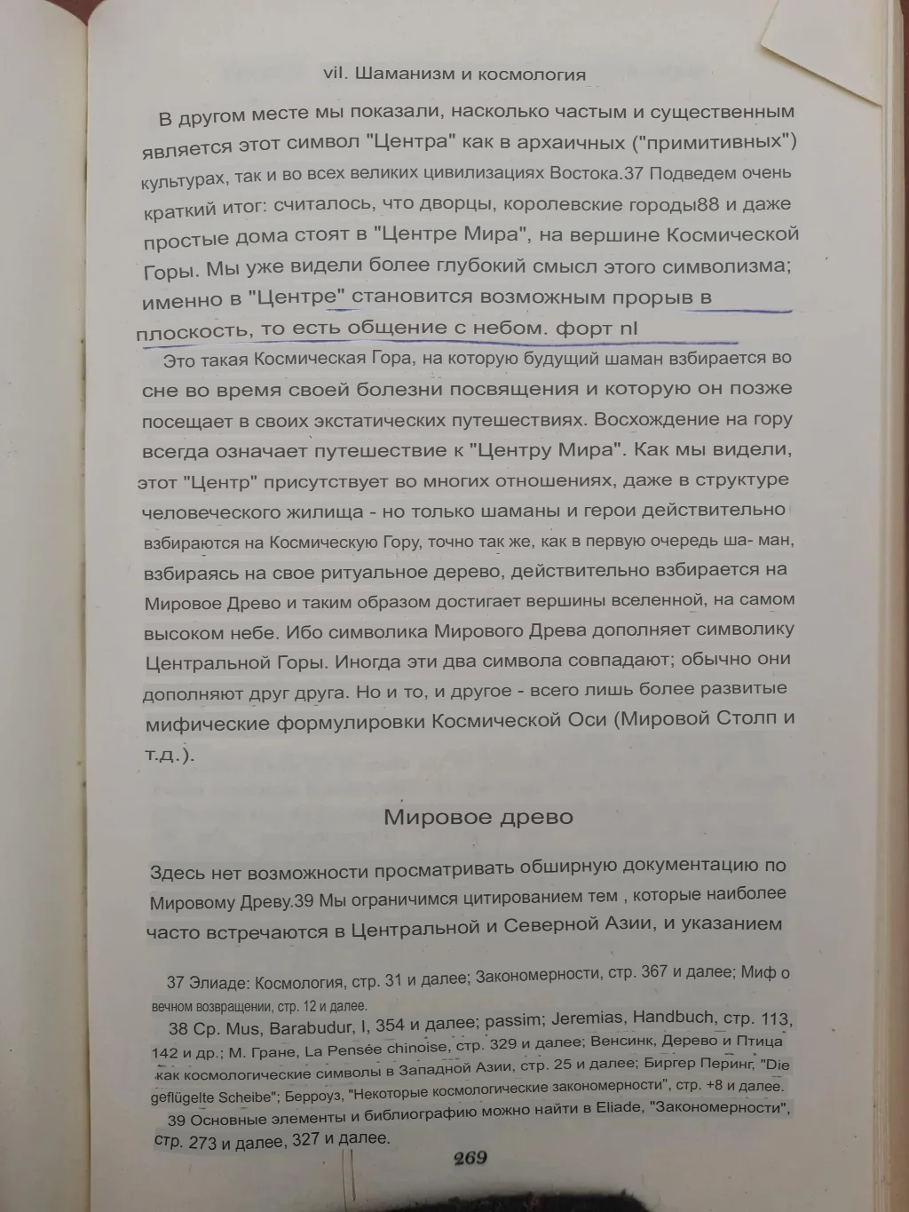 Космическая Гора Центра
