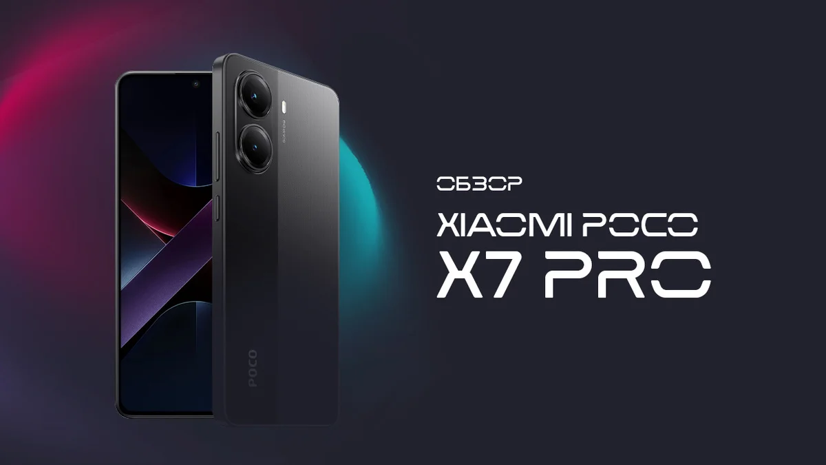 Xiaomi Poco X7 Pro: Идеальный Смартфон Вашей Мечты 📱✨