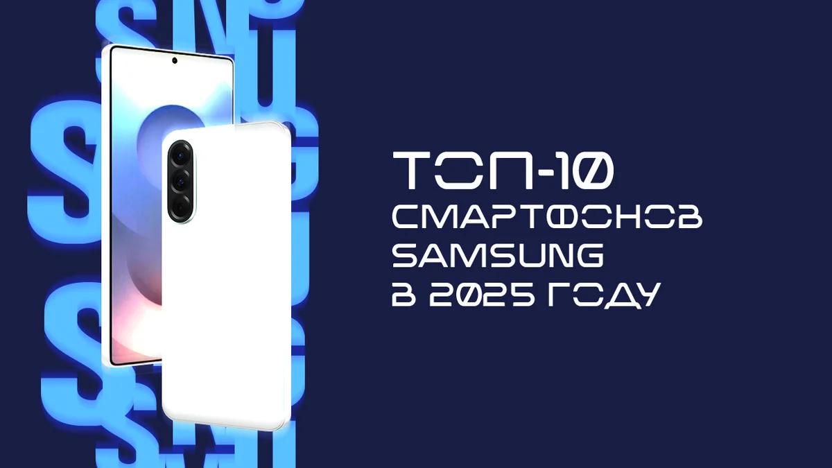 Топовые смартфоны Samsung 2025: идеальный выбор для �любого пользователя! 📱✨