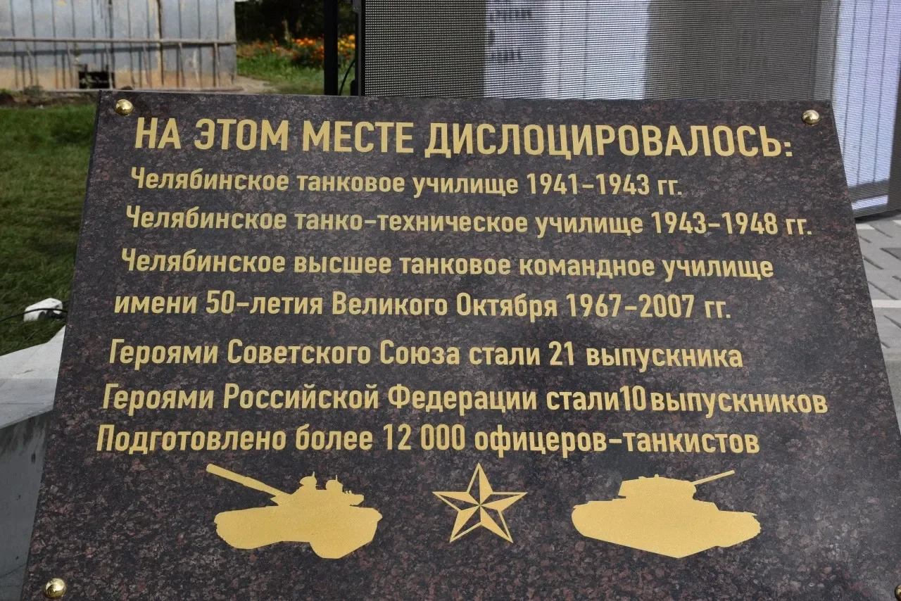 Возрождение Челябинского танкового училища
